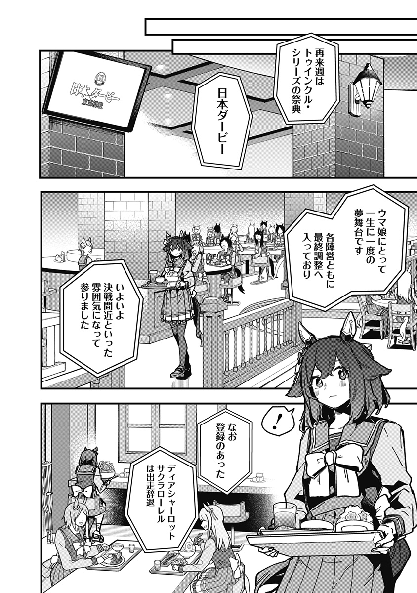Uma Musume Pretty Derby Star Blossom - Chapter 31 - Page 10